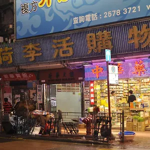 Pensión Jinhai, Hong Kong